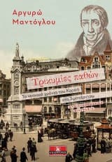 Εξώφυλλο: Τρικυμίες παθών