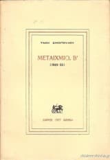 Μεταίχμιο Β