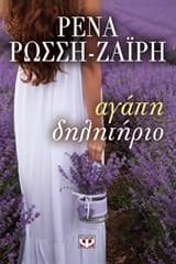 Εξώφυλλο: Αγάπη δηλητήριο