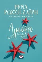 Εξώφυλλο: Αλμύρα