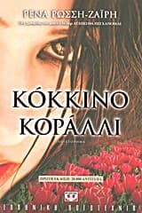 Εξώφυλλο: Κόκκινο κοράλλι
