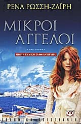 Εξώφυλλο: Μικροί άγγελοι