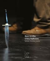 Εξώφυλλο: Ο κάτω Παρθενώνας