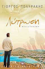 Εξώφυλλο: Λύτρωση