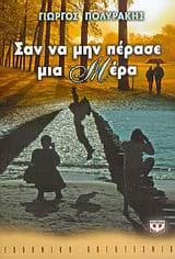 Εξώφυλλο: Σαν να μην πέρασε μια μέρα