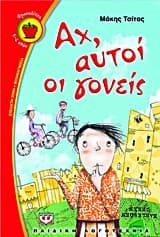 Εξώφυλλο: Αχ