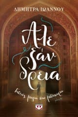 Εξώφυλλο: Αλεξάνδρεια