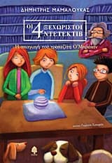 Η απαγωγή του τραπεζίτη Ο΄Μπράιαν
