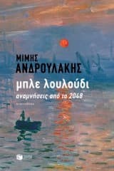 Εξώφυλλο: Μπλε λουλούδι: Αναμνήσεις από το 2048