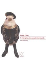 Στην πλατεία