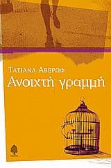 Εξώφυλλο: Ανοιχτή γραμμή