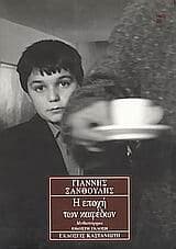 Η εποχή των καφέδων