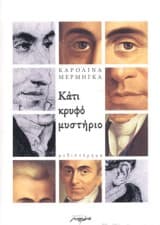 Κάτι κρυφό μυστήριο