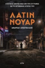 Εξώφυλλο: Λάτιν νουάρ