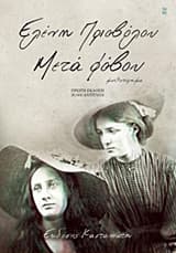 Εξώφυλλο: Μετά φόβου