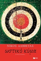 Εξώφυλλο: Ωστικό κύμα