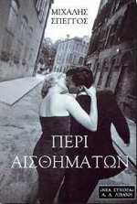 Περί αισθημάτων