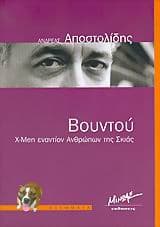 Εξώφυλλο: Βουντού