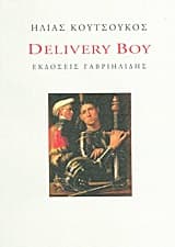 Εξώφυλλο: Delivery Boy