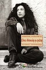 Εξώφυλλο: Είναι δύσκολη η αγάπη