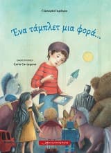 Εξώφυλλο: Ένα τάμπλετ μια φορά…