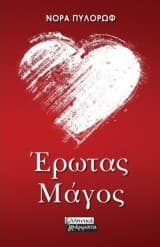 Εξώφυλλο: Έρωτας Μάγος