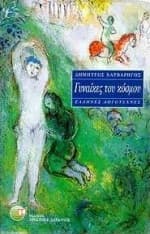 Εξώφυλλο: Γυναίκες του κόσμου