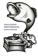 Εξώφυλλο: Ιχθυόφωνο