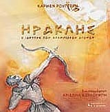 Εξώφυλλο: Ηρακλής