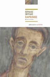 Εξώφυλλο: Καρκίνος