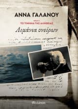 Εξώφυλλο: Λιμάνια ονείρων