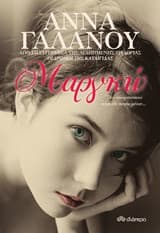 Εξώφυλλο: Μαργκώ