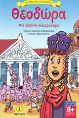 Εξώφυλλο: Θεοδώρα