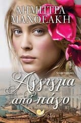 Εξώφυλλο: Αγγιγμα από πάγο