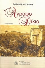 Άγραφο δίκιο