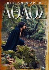 Εξώφυλλο: Άθλος