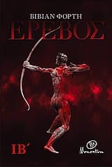 Εξώφυλλο: Έρεβος