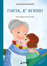 Εξώφυλλο: Γιαγιά