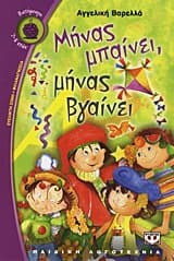 Εξώφυλλο: Μήνας μπαίνει