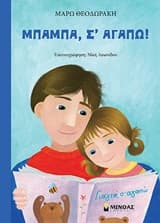 Εξώφυλλο: Μπαμπά