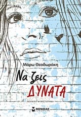 Εξώφυλλο: Να ζεις δυνατά