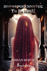 Πορφυρογέννητος