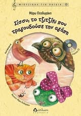 Εξώφυλλο: Σίσσυ