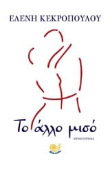 Το άλλο μισό