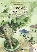 Εξώφυλλο: Το σύννεφο έφερε βροχή