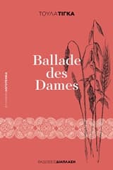 Ballade des dames