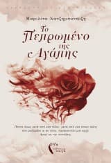 Εξώφυλλο: Το Πεπρωμένο της Αγάπης