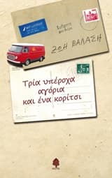 Εξώφυλλο: Τρία υπέροχα αγόρια και ένα κορίτσι