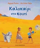 Εξώφυλλο: Καλοκαίρι
