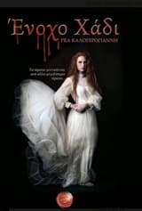 Εξώφυλλο: Ένοχο χάδι